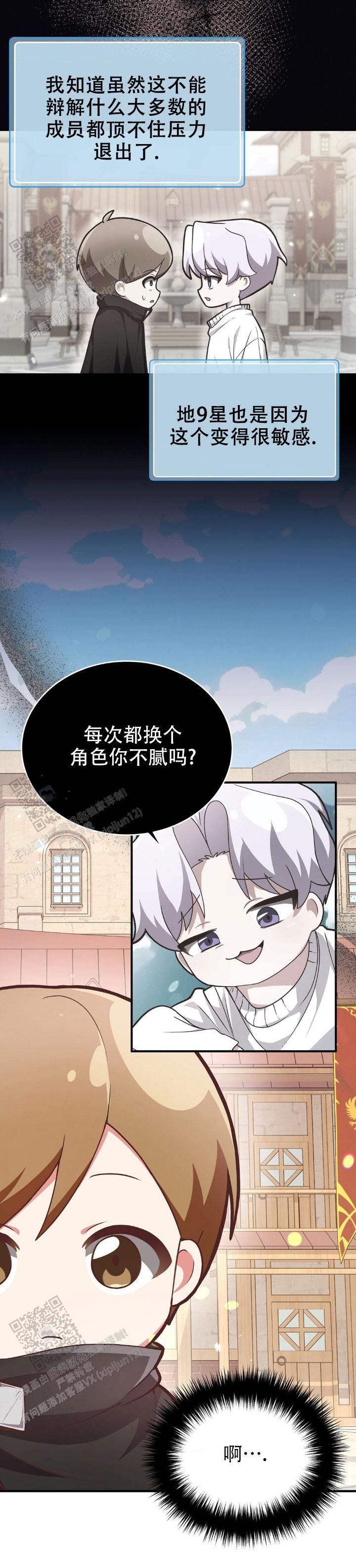 姐姐和弟弟网恋翻车漫画,第7话5图