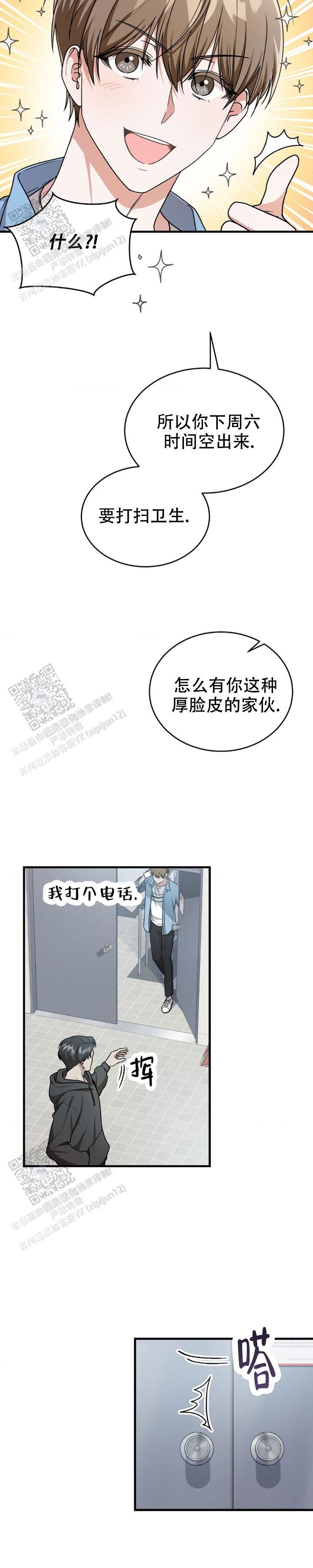 和弟弟网恋怎么聊漫画,第38话4图