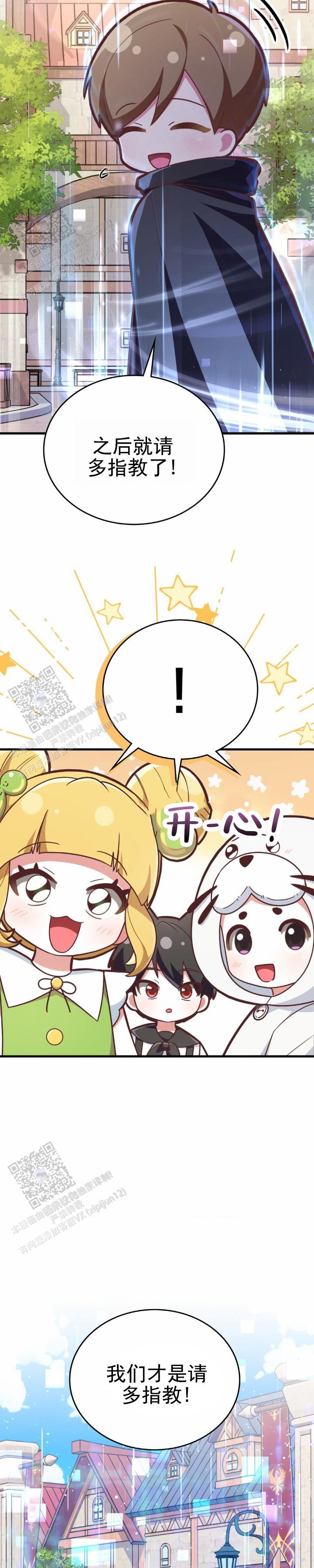 网恋进行时漫画,第73话3图