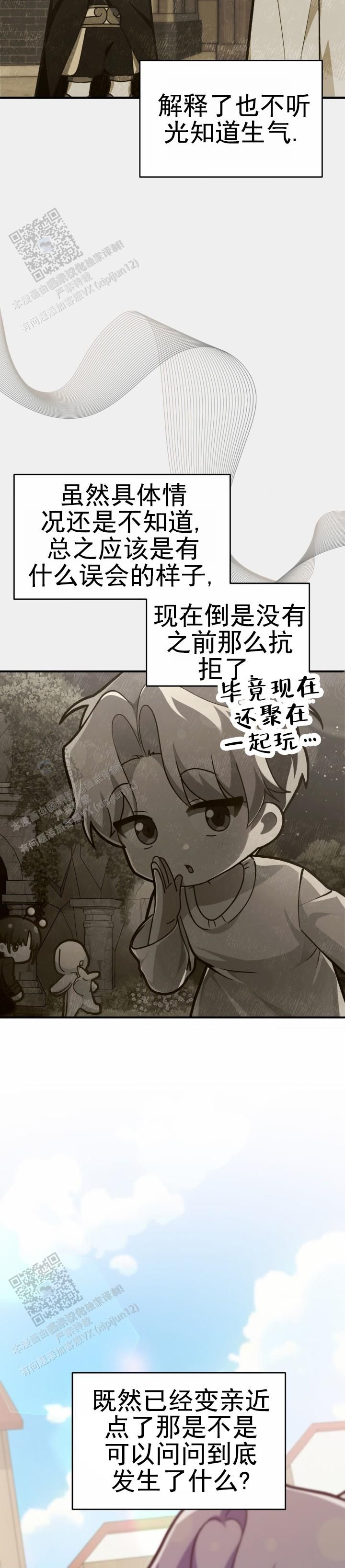 弟弟网恋的正确引导漫画,第42话2图