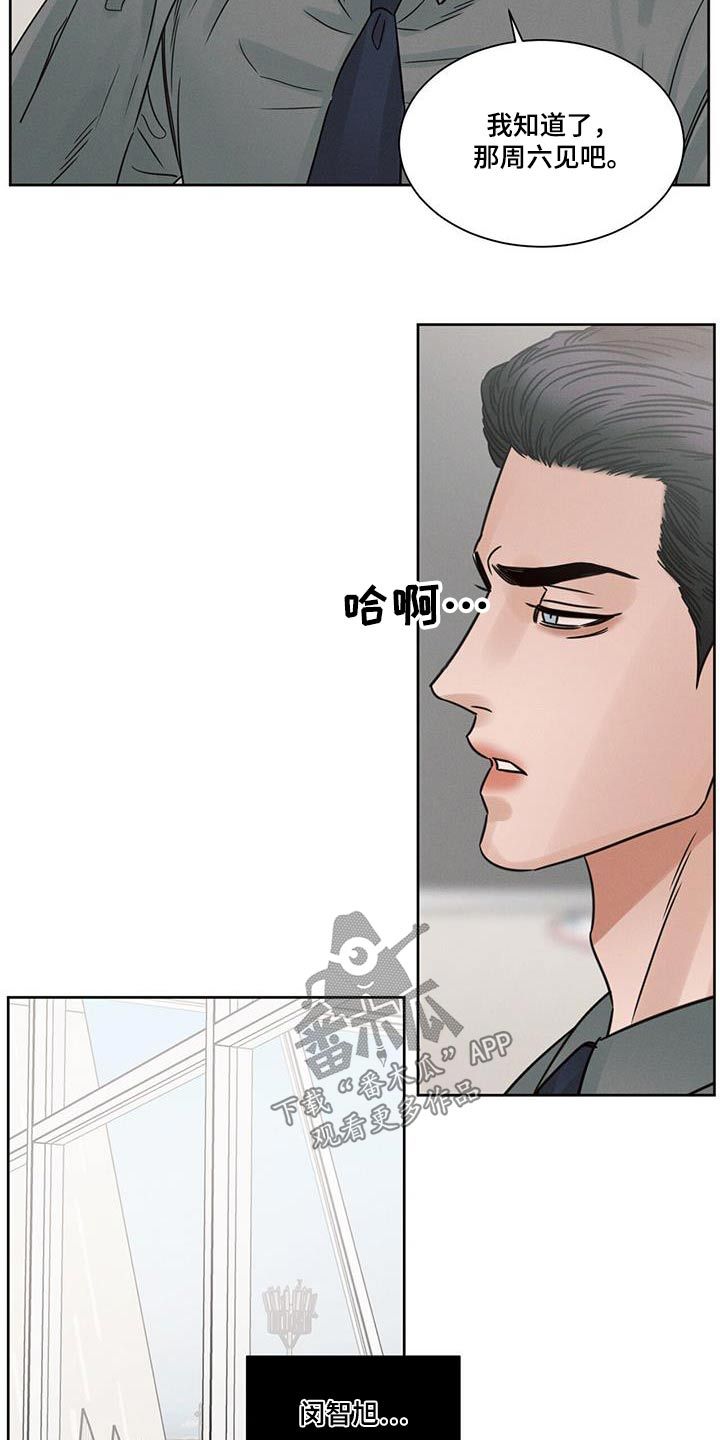 即便你不爱我漫画,第159话2图