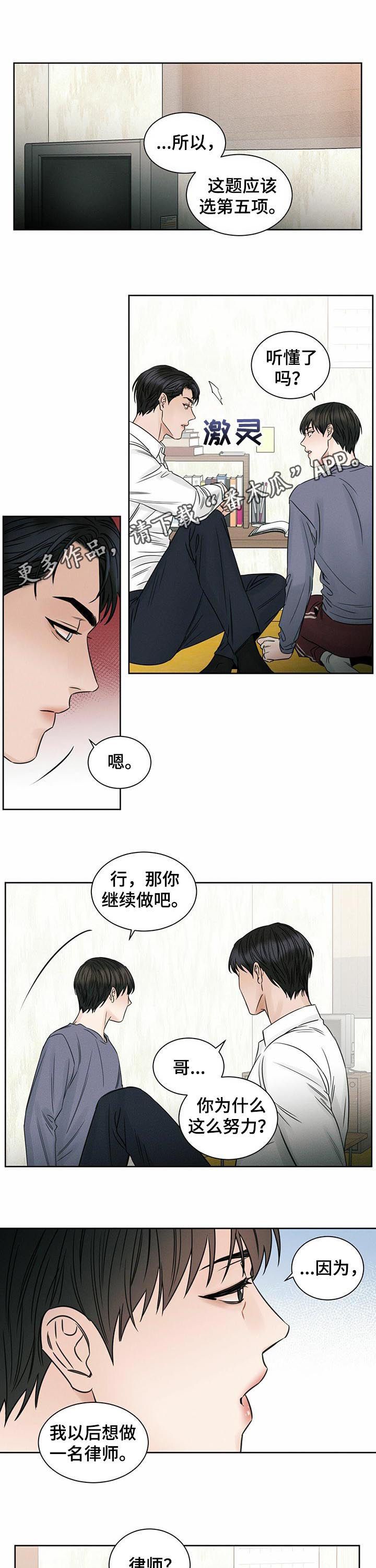 即使你不爱我第二季漫画,第33话1图