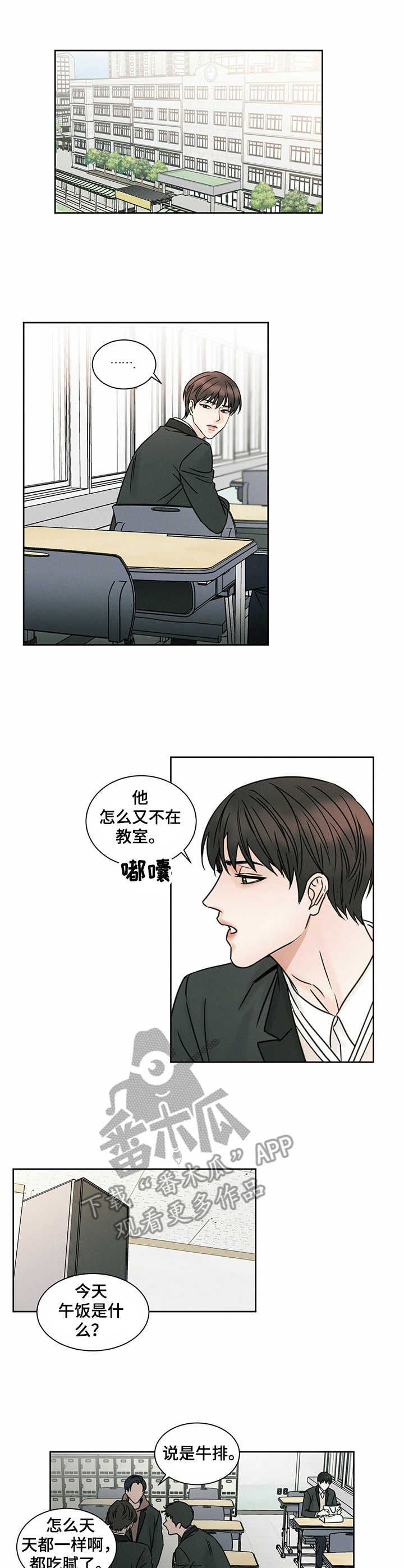 即使你不爱我英文歌漫画,第4话4图