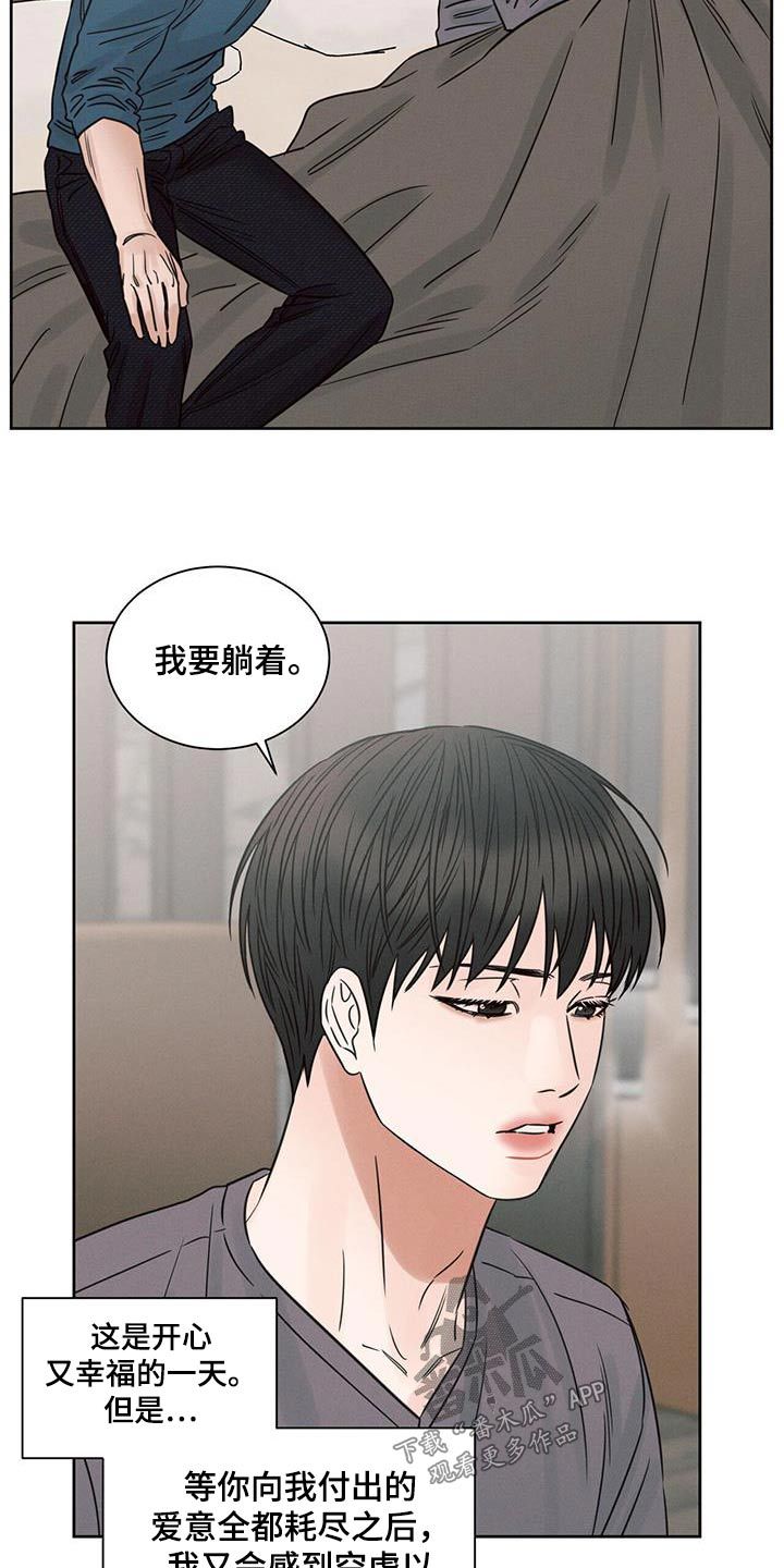 即便你不爱我漫画,第142话2图