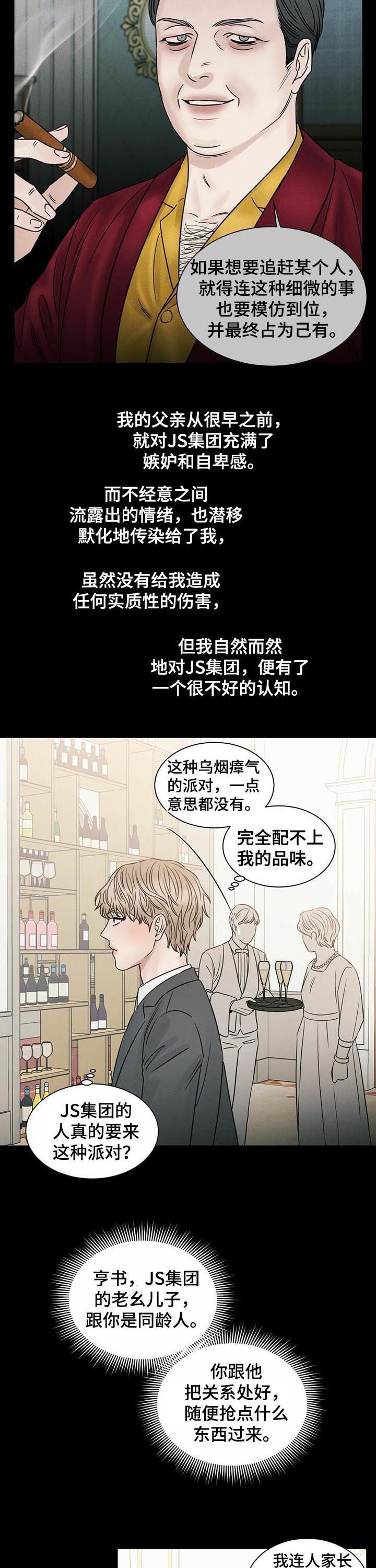 即使你不爱我第二季漫画,第62话2图