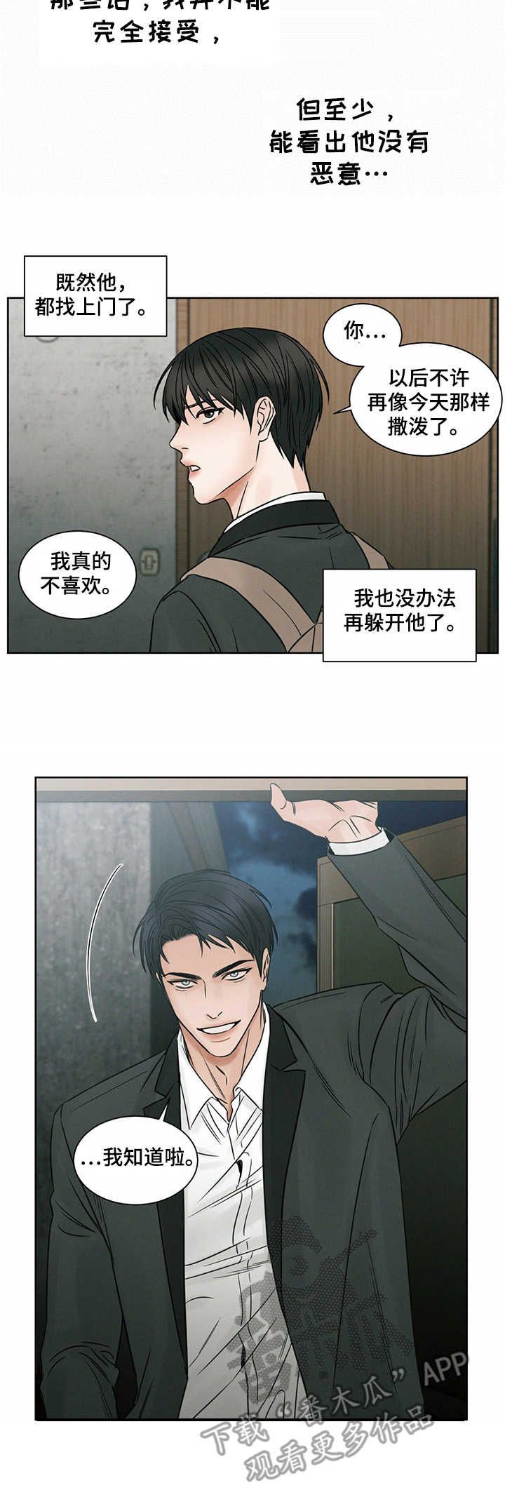 即便你不爱我漫画,第14话4图