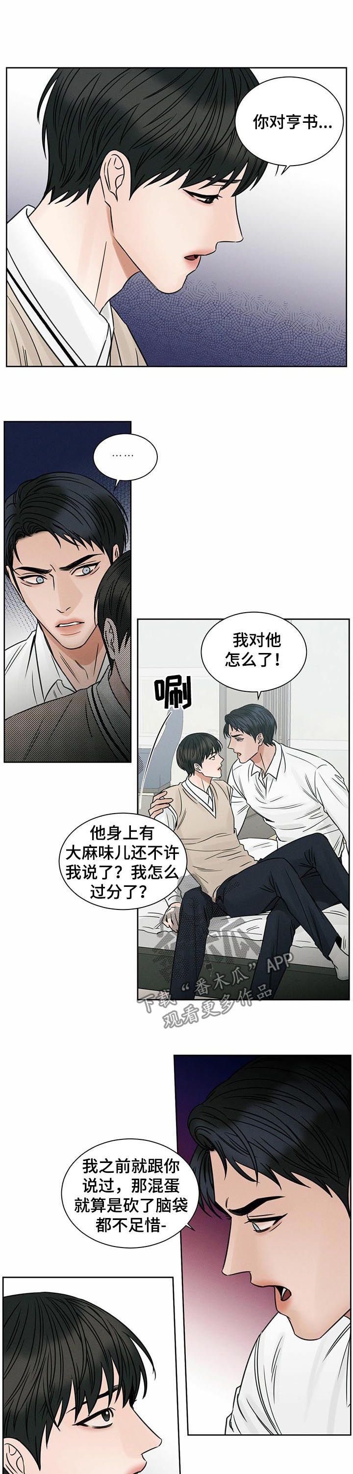 即使你不爱我未删减版漫画,第65话2图