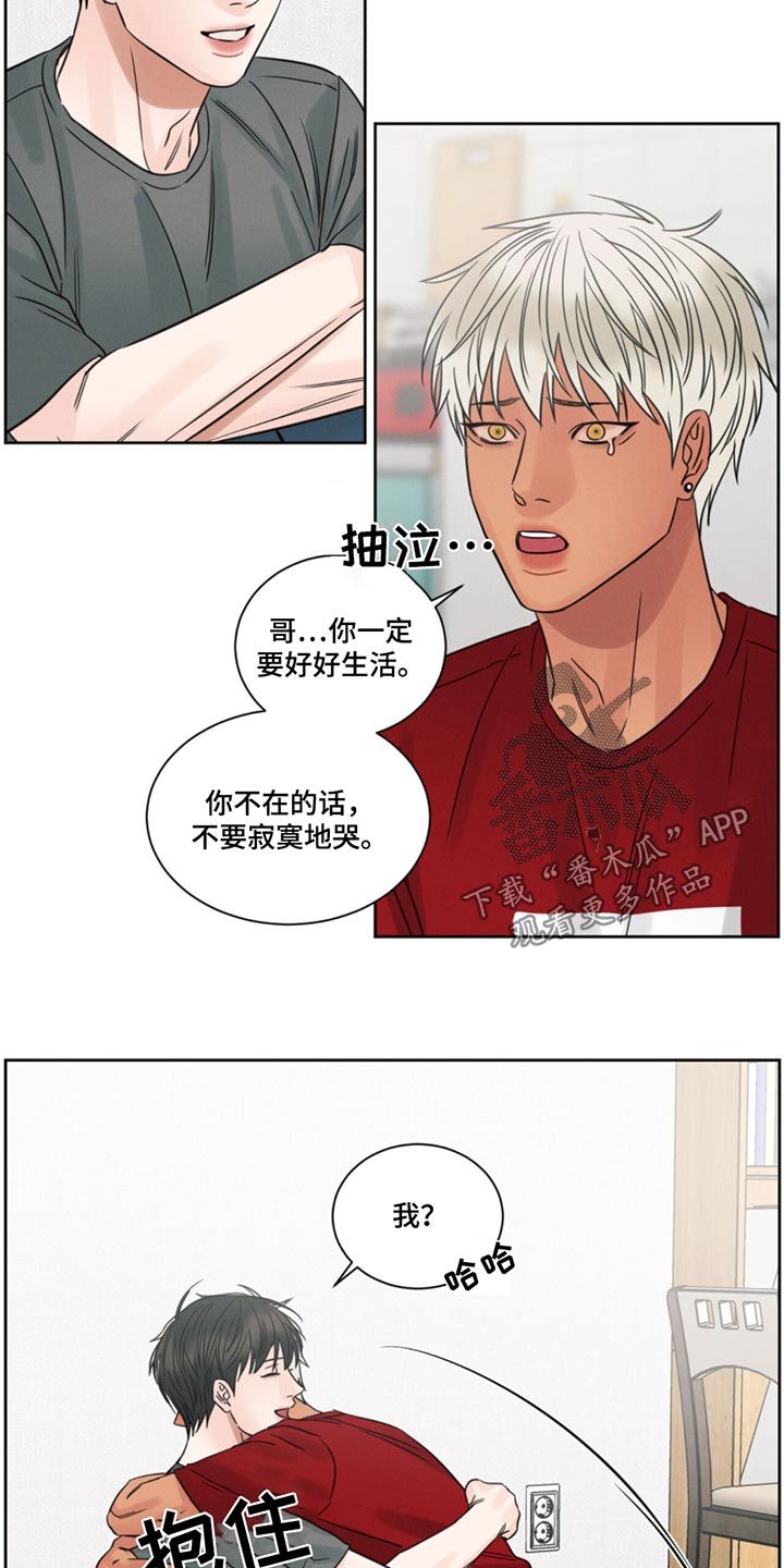 即便你不爱我漫画,第178话1图