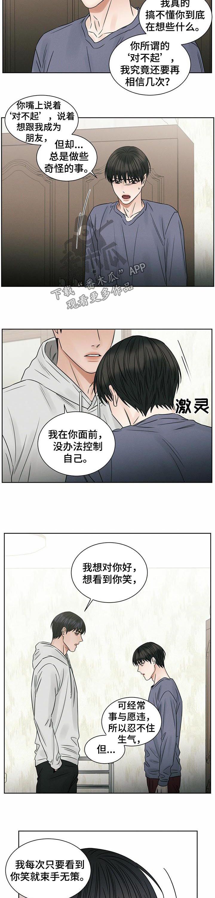 即使你不爱漫画,第29话2图