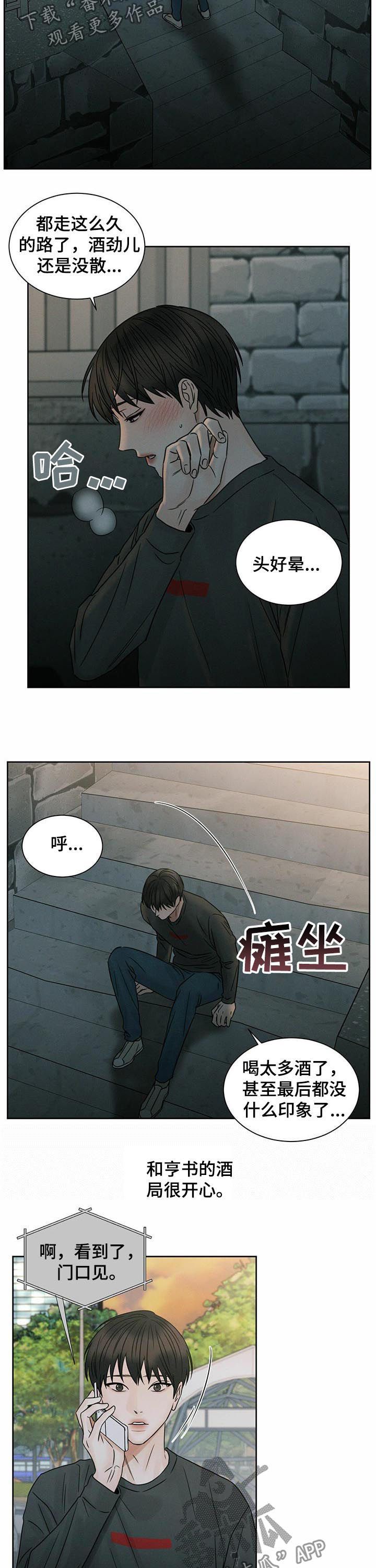 即使你不爱我也没关系漫画,第51话3图