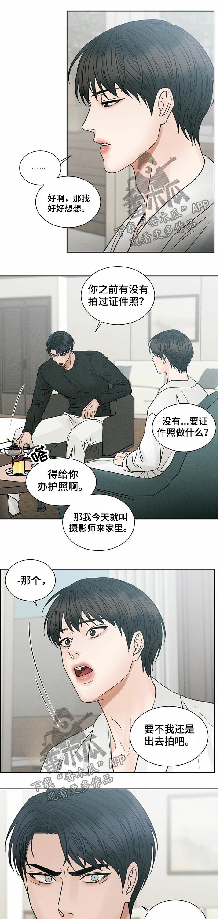 即便你不爱我漫画,第85话3图