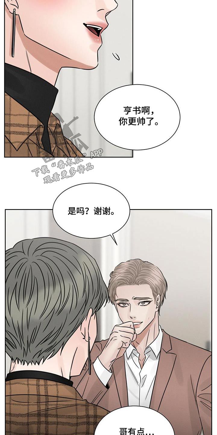 即便你不爱我漫画,第155话5图