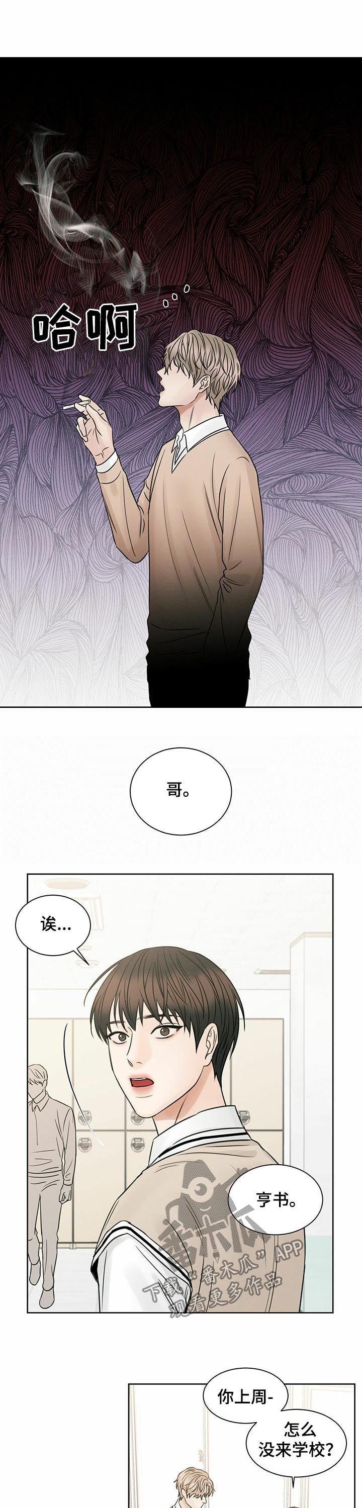 即便你不爱我漫画,第61话3图