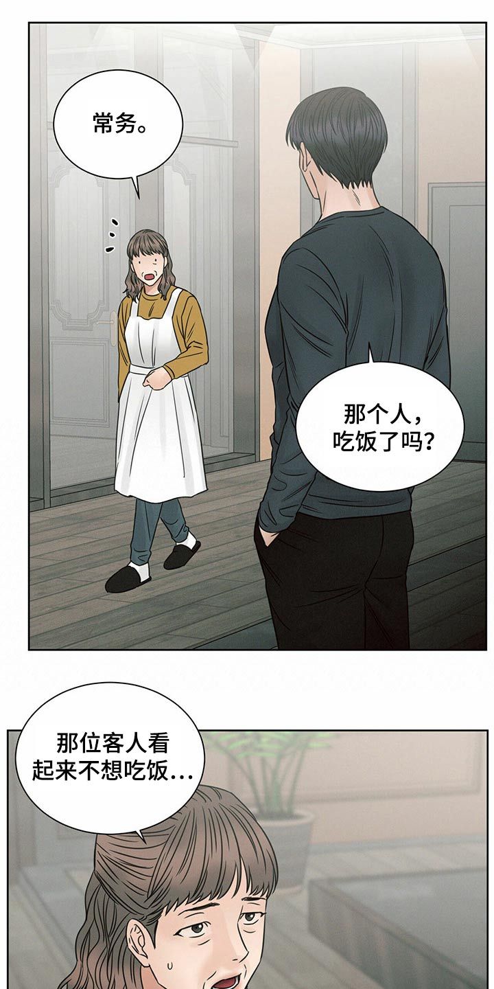 即便你不爱我漫画,第109话1图