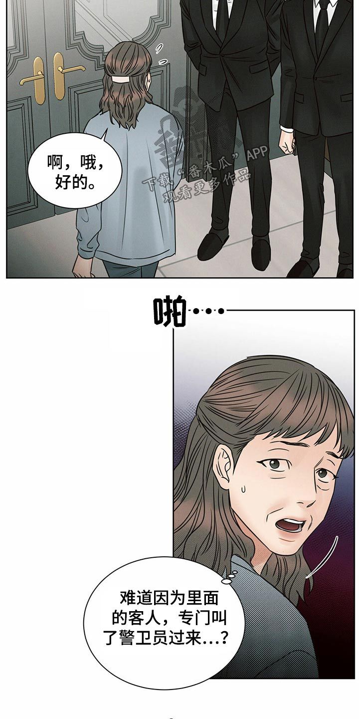 即使你不爱我小说漫画,第109话5图