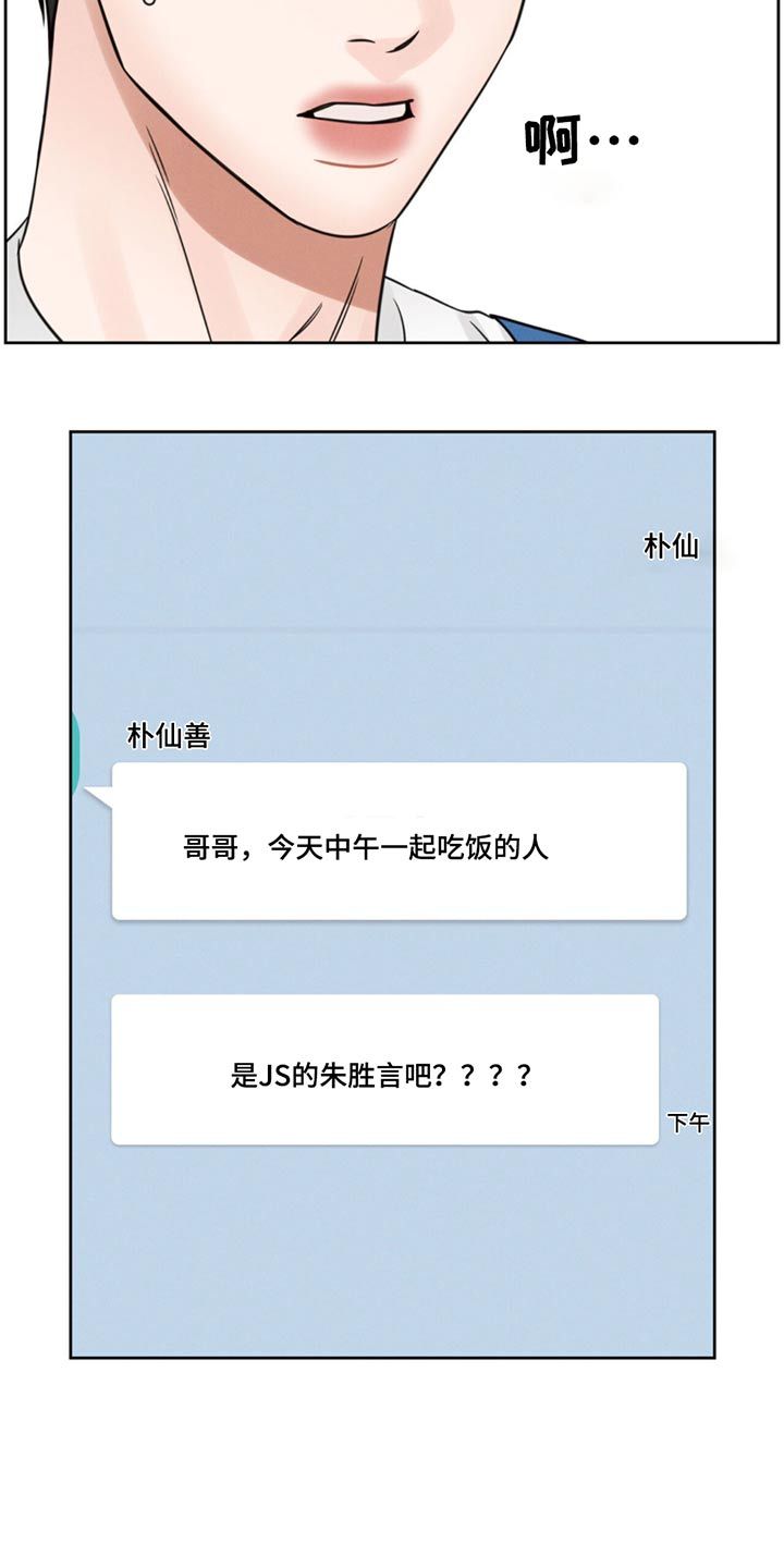 即便你不爱我漫画,第177话4图