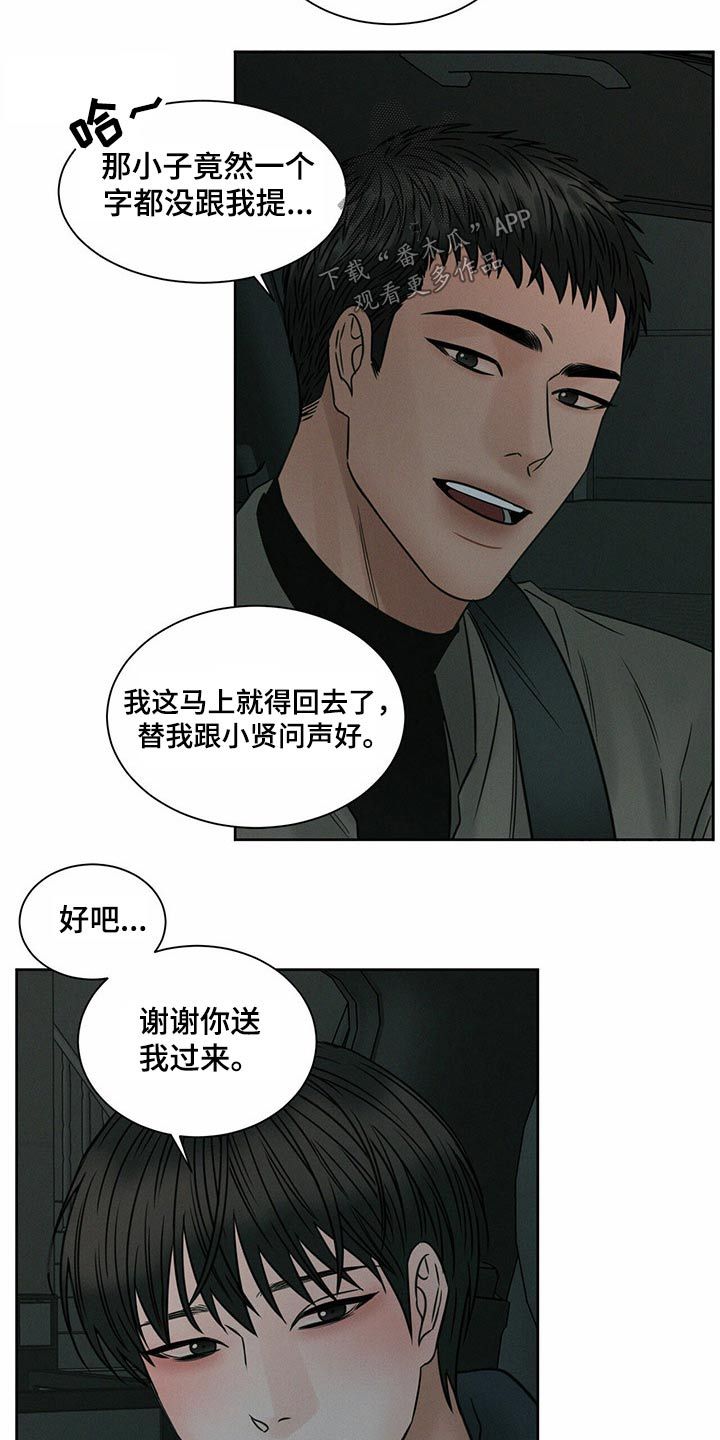 即使你不爱我我也爱你的文案漫画,第92话5图