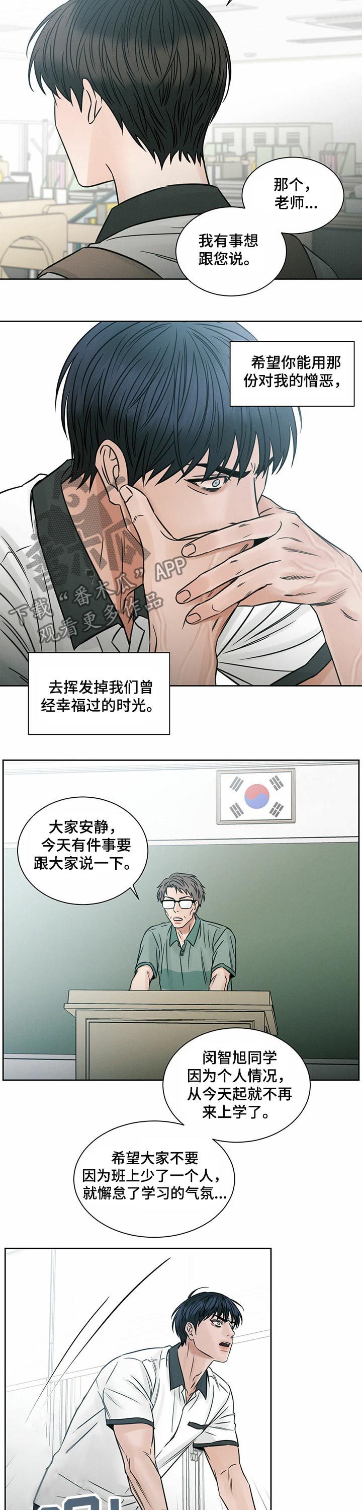 即便你不爱我漫画,第76话2图