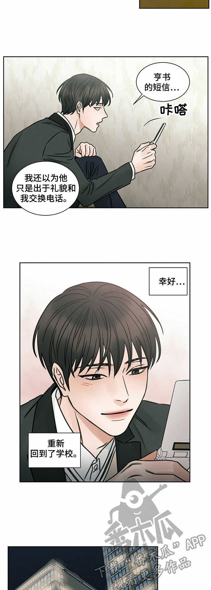 即便你并不爱我也无妨漫画,第9话3图