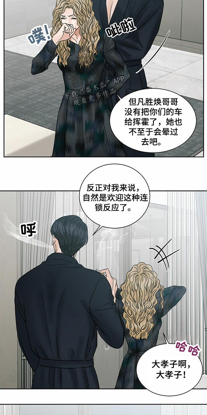 即便你不爱我漫画,第91话5图