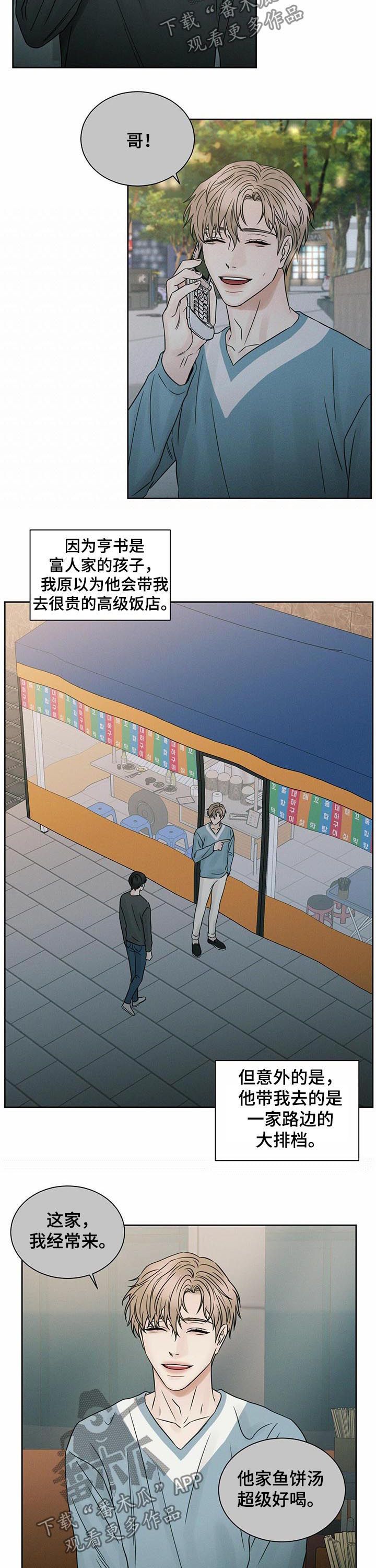 即使你不爱我原版小说漫画,第51话4图