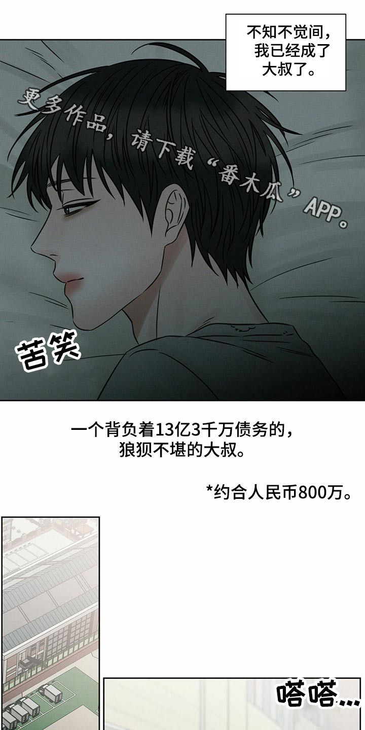 即便你不爱我大结局漫画,第88话1图