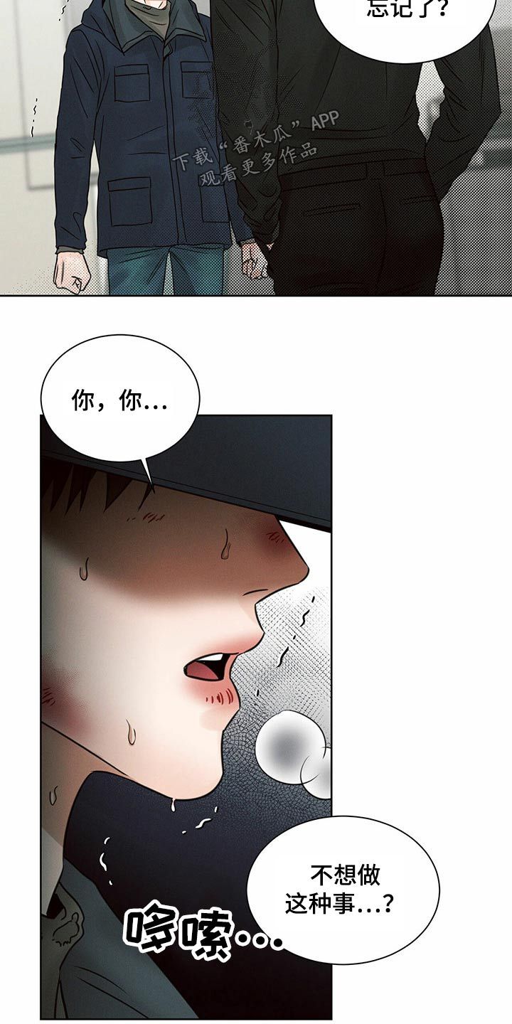 即便你不爱我漫画,第104话5图