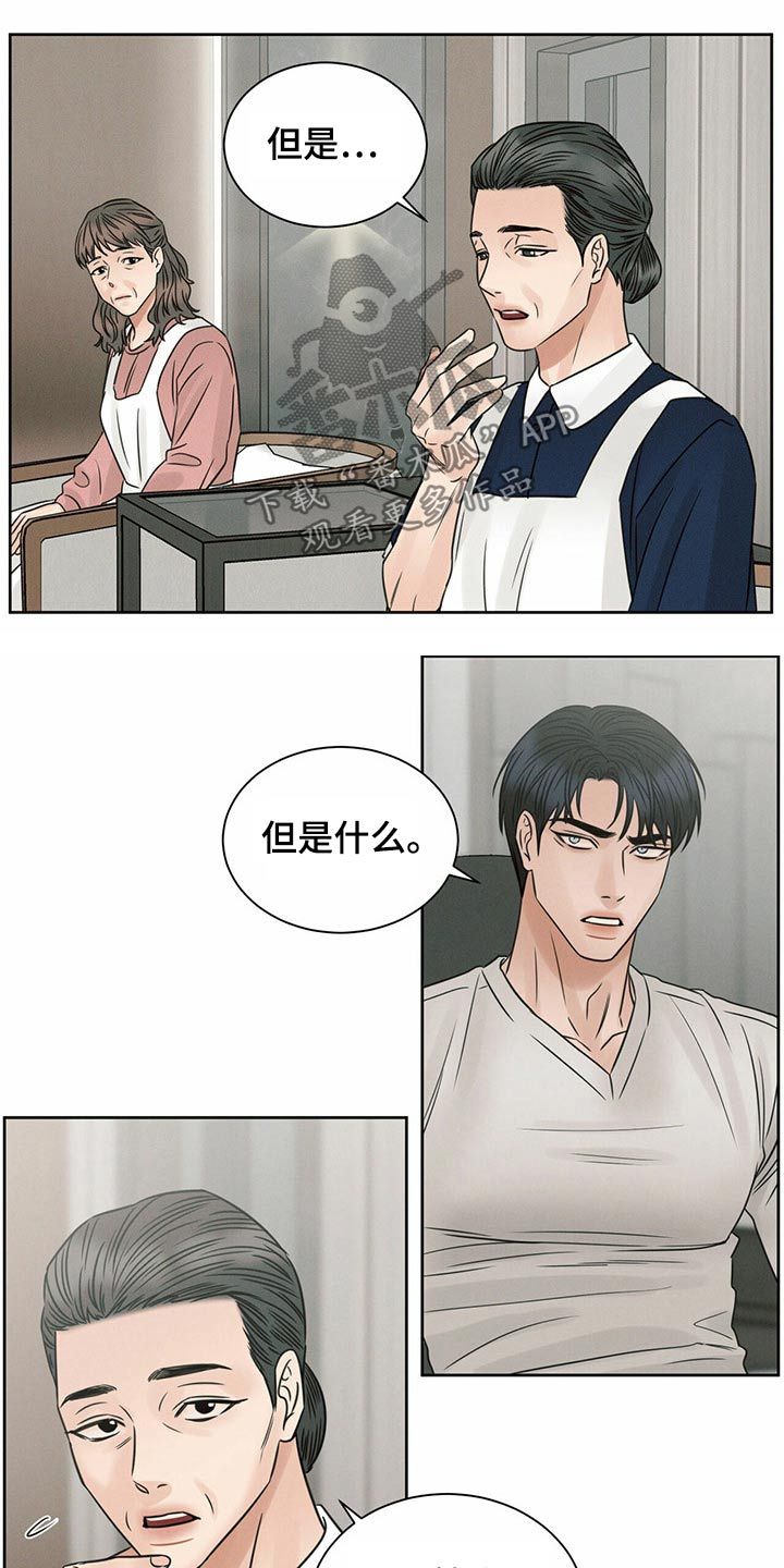 即使你不爱我未删减版漫画,第114话5图