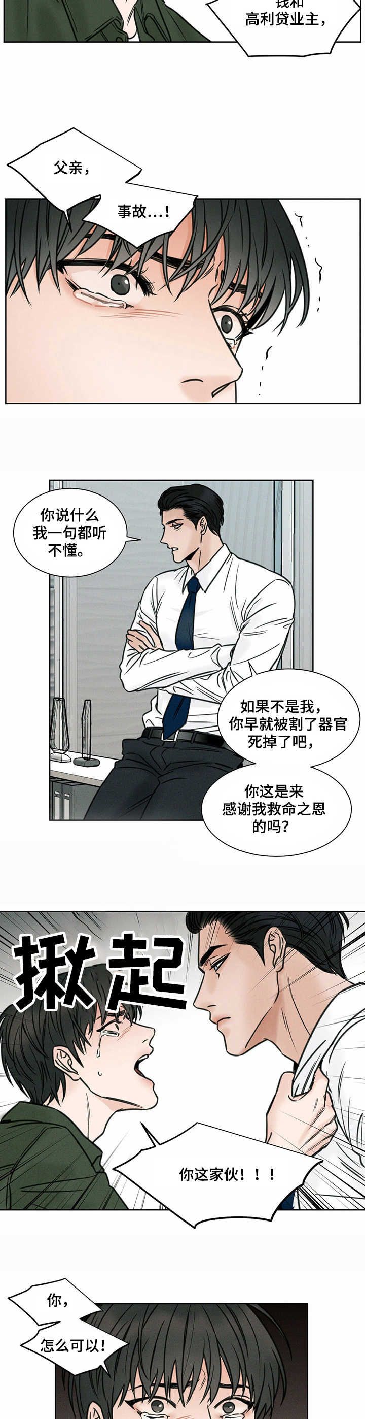 即使你不爱我音频漫画,第1话3图