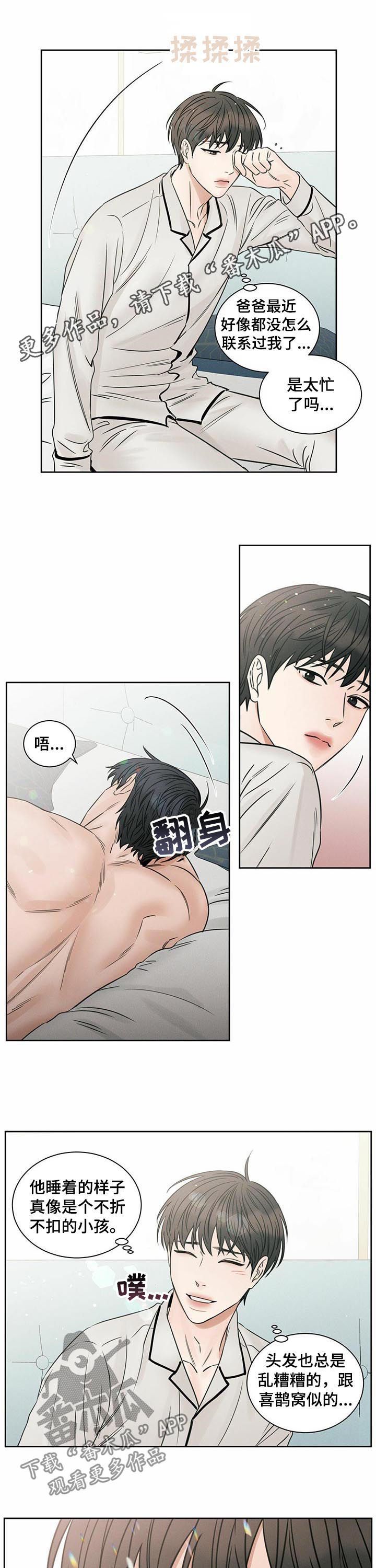 即便你不爱我漫画,第69话1图