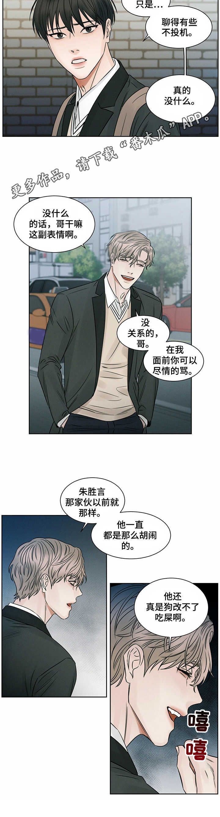 即便你不爱我第三季漫画,第12话1图