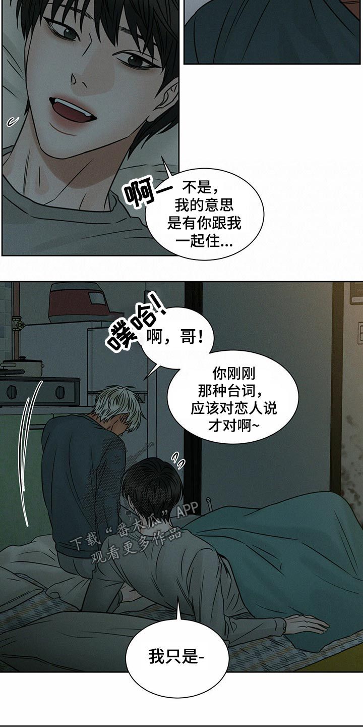 即使你不爱我歌词漫画,第90话4图