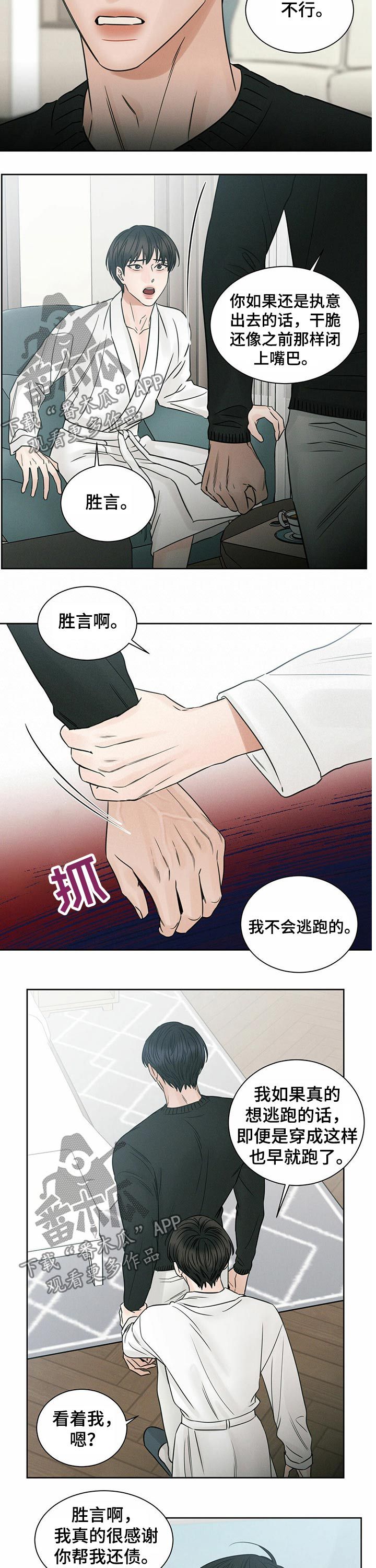 即便你不爱我漫画,第85话4图