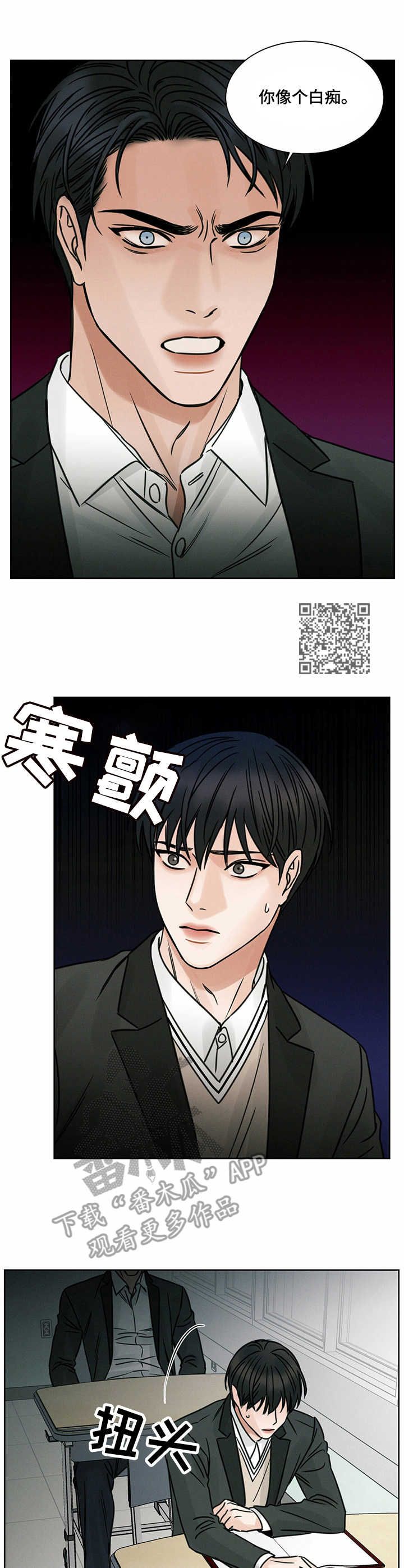 即便你不爱我漫画,第6话1图