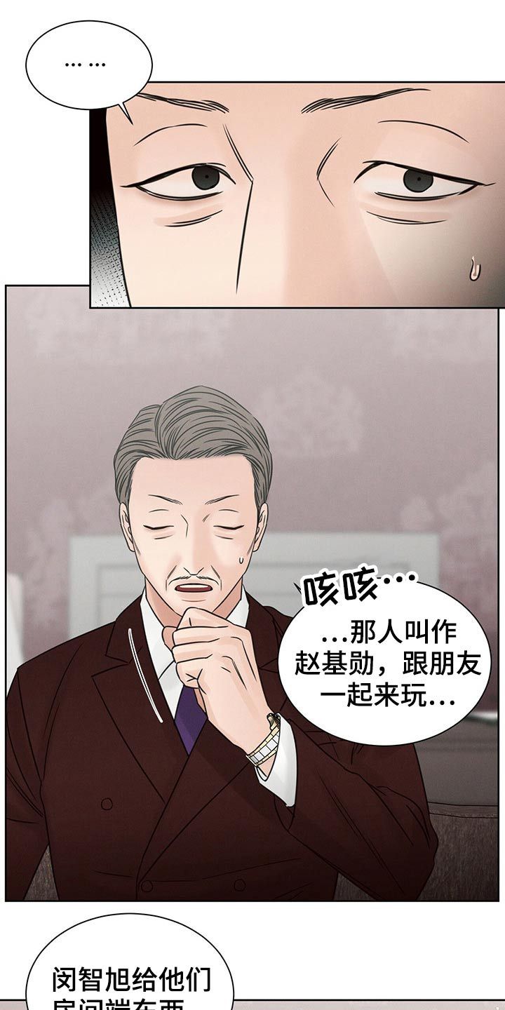 即使你不爱我漫画在线免费漫画,第108话5图