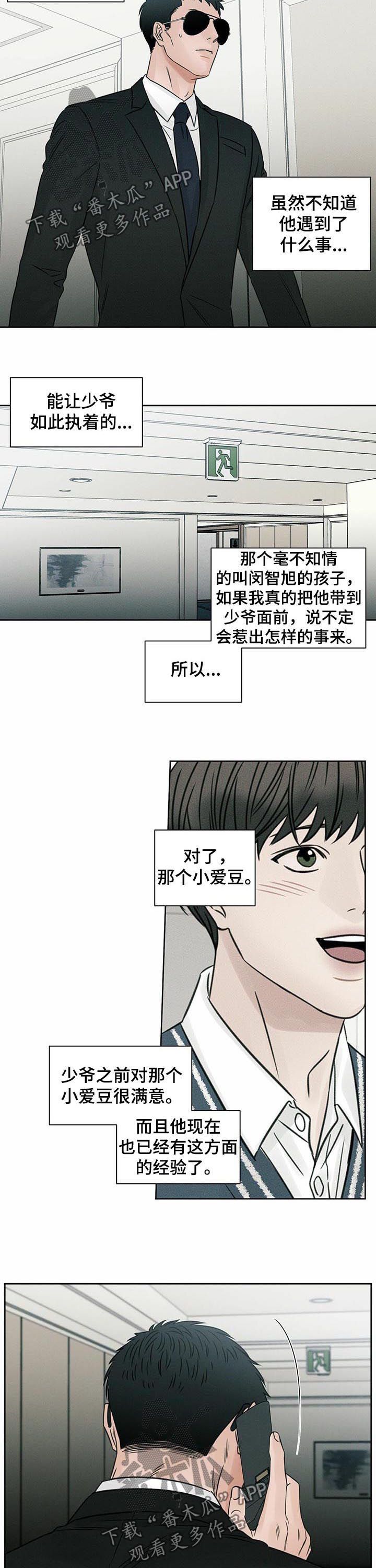 即使你不爱我音频漫画,第64话2图