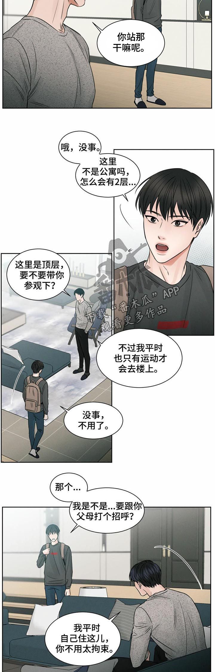 即使你不爱我我也爱你的文案漫画,第17话5图