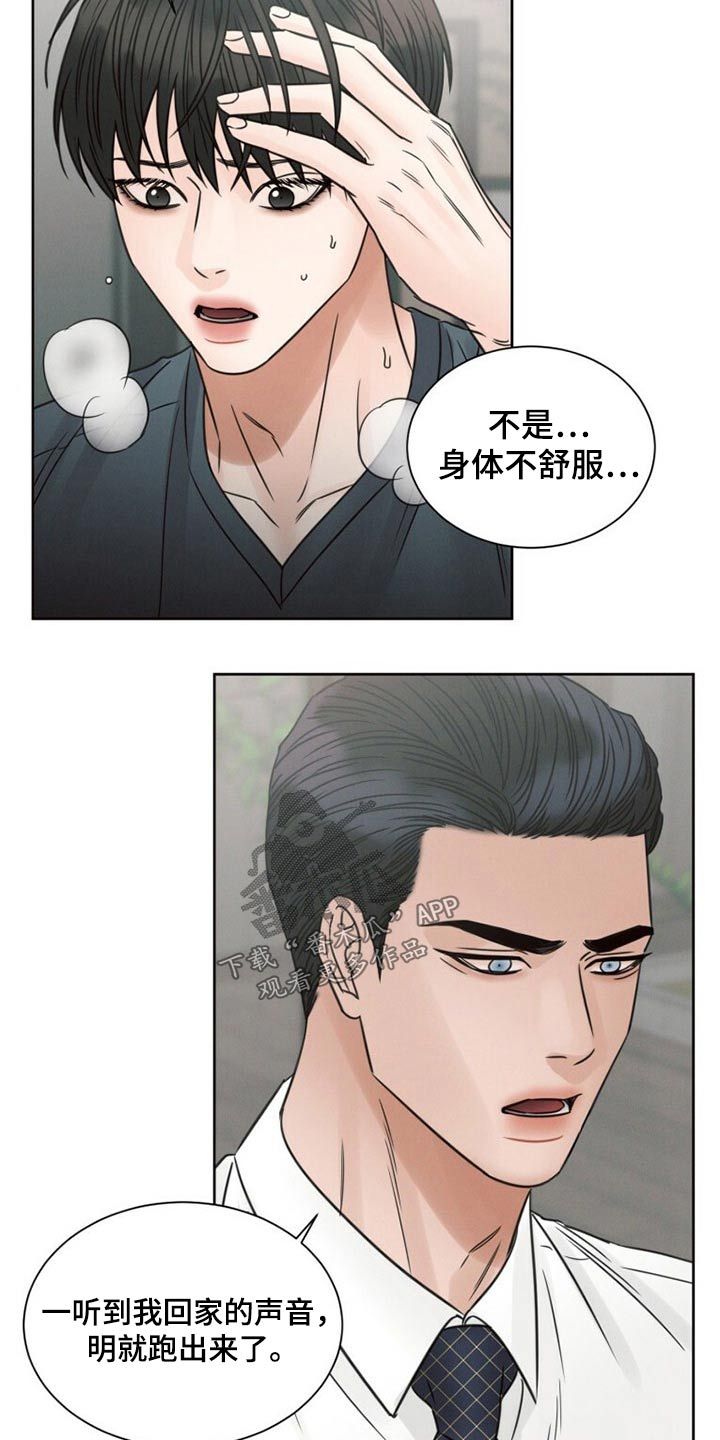 即使你不爱我了漫画,第121话2图