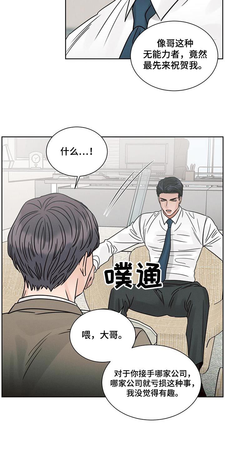 即便你不爱我第三季漫画,第162话3图