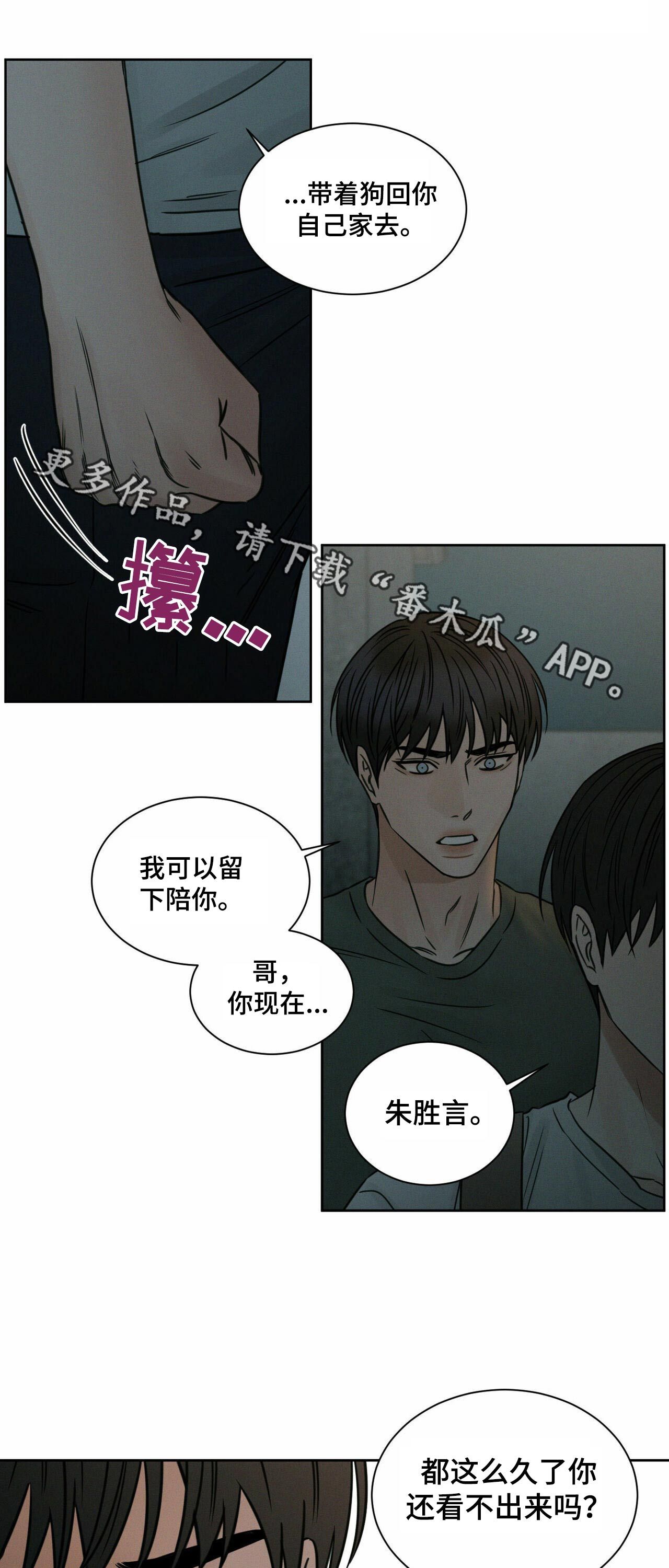 即便不说话也能知道你爱我漫画,第74话1图