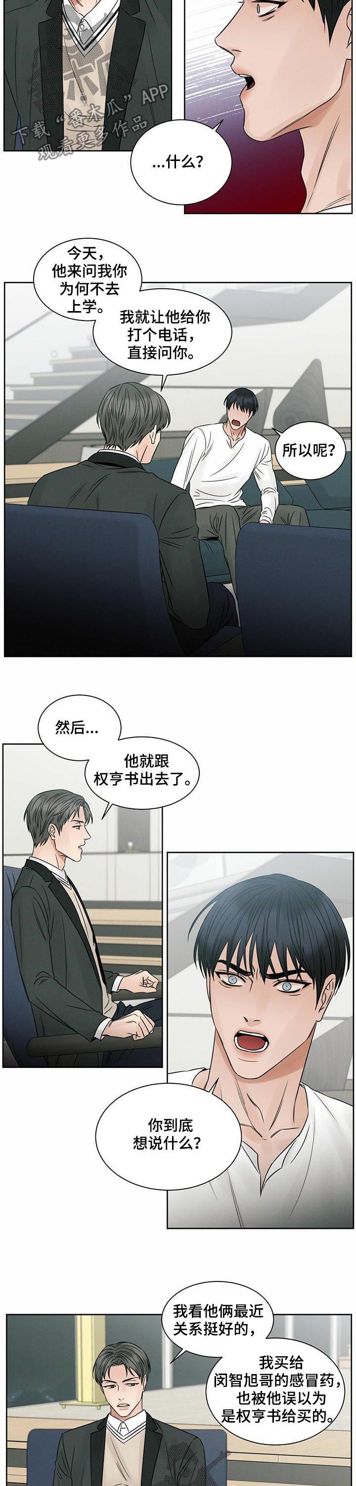 即使你不爱我漫画漫画,第27话4图