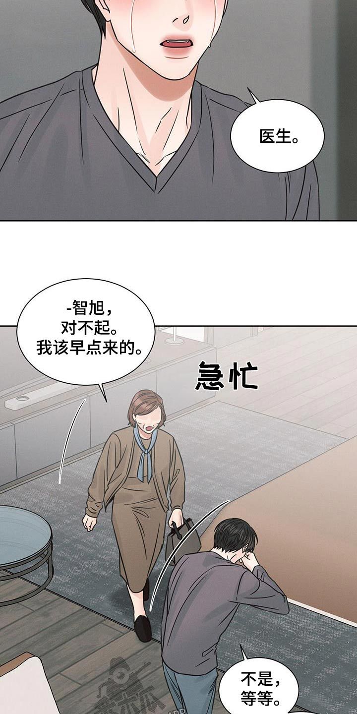 即便你不爱我漫画,第144话2图