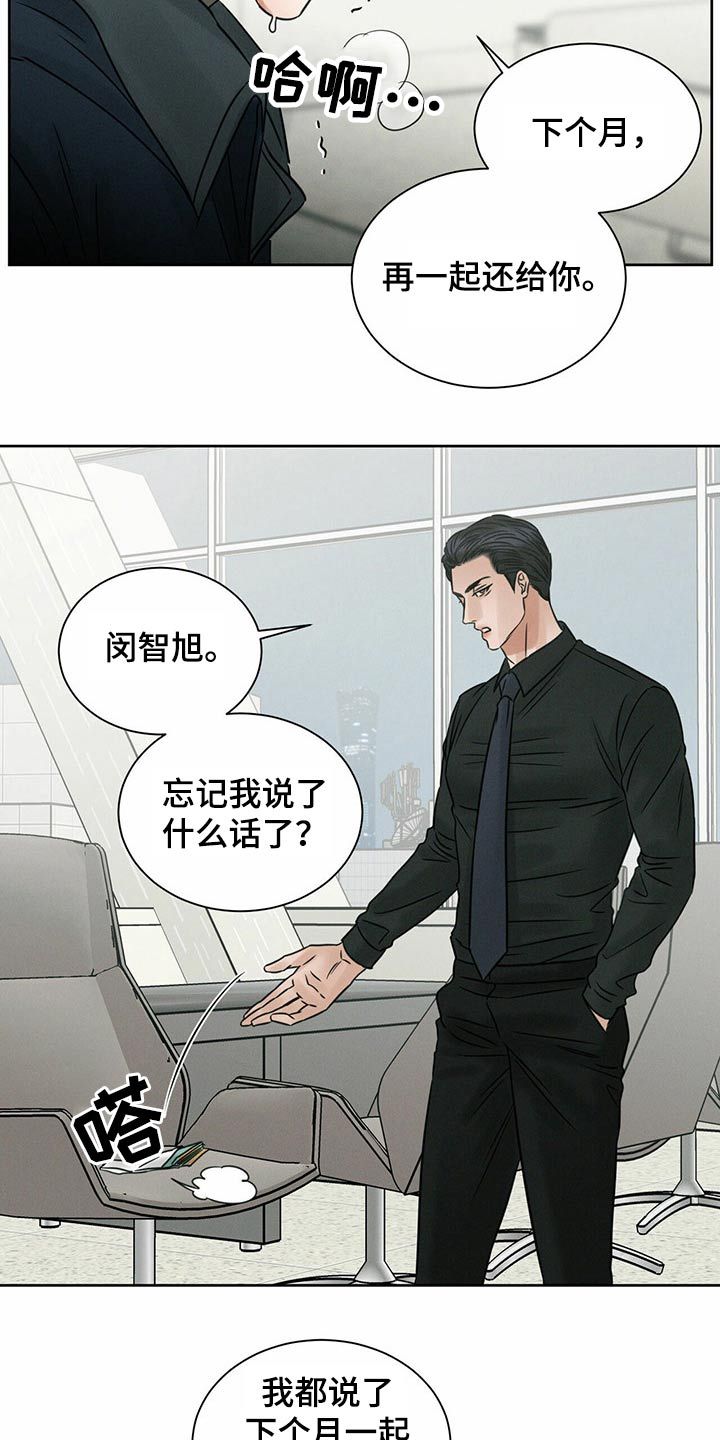 即便你不爱我漫画,第104话2图