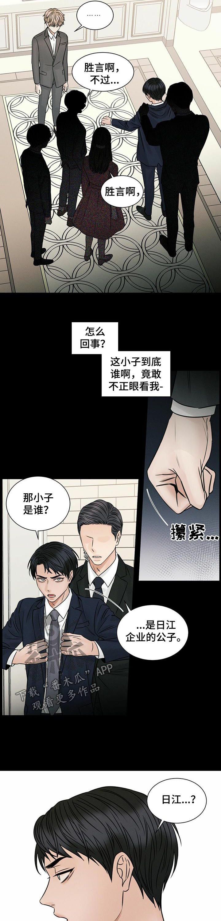 即便你不爱我漫画,第62话4图