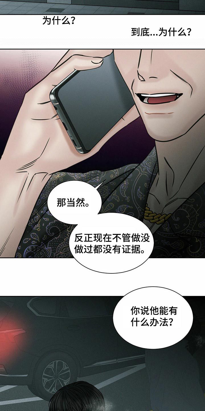 即便你不爱我漫画,第96话4图