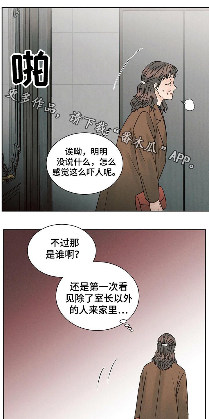 即使你不爱我最新一章漫画,第106话1图