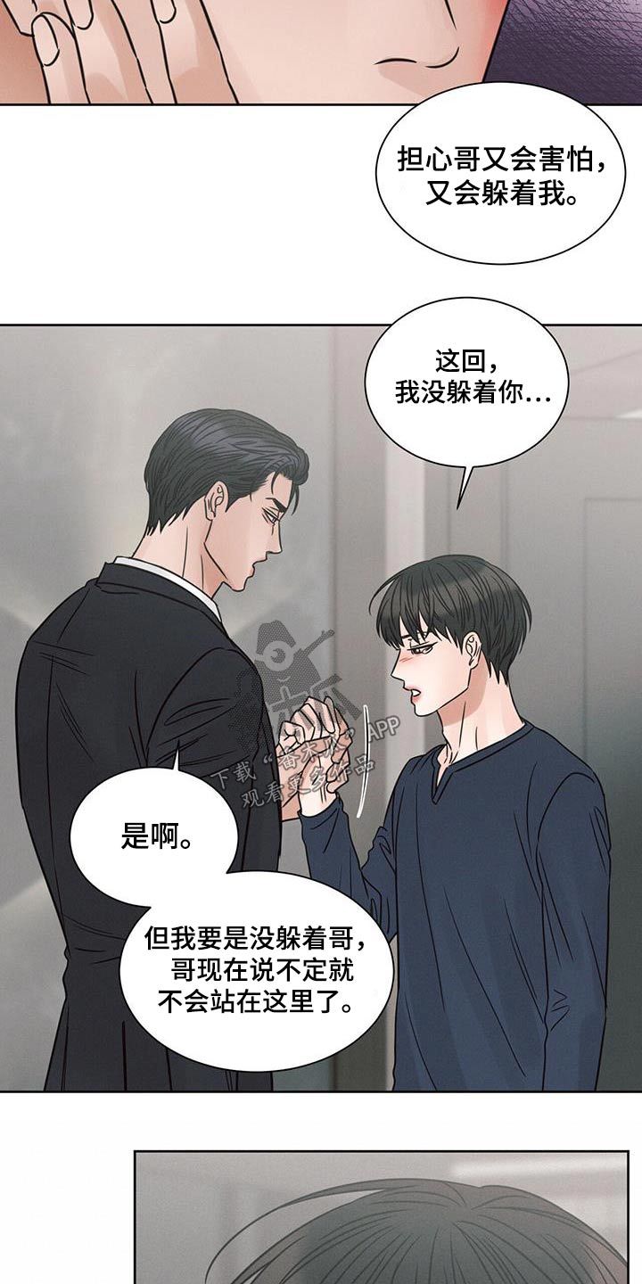 即便你不爱我漫画,第151话4图