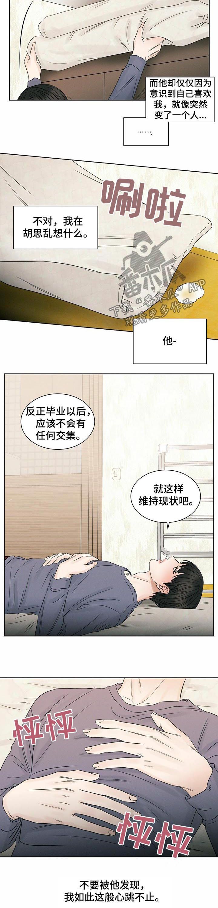 即使你不爱我英文歌漫画,第34话2图