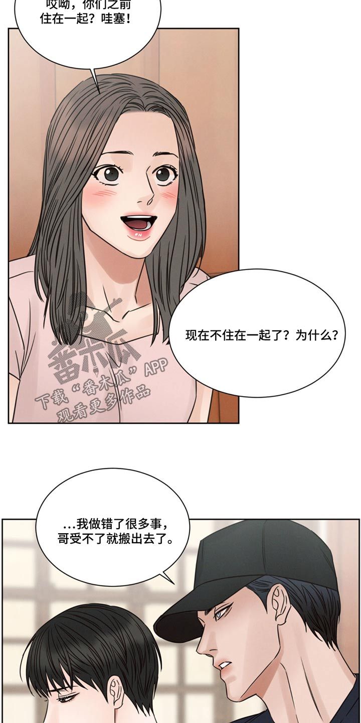 即便你不爱我在哪儿看漫画,第176话3图