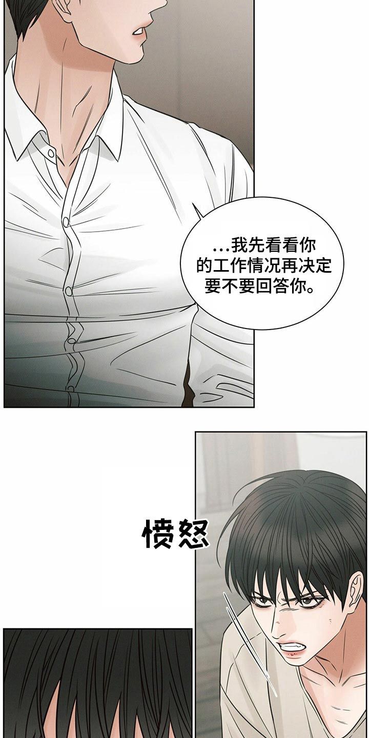 即使你不爱我了漫画,第111话2图